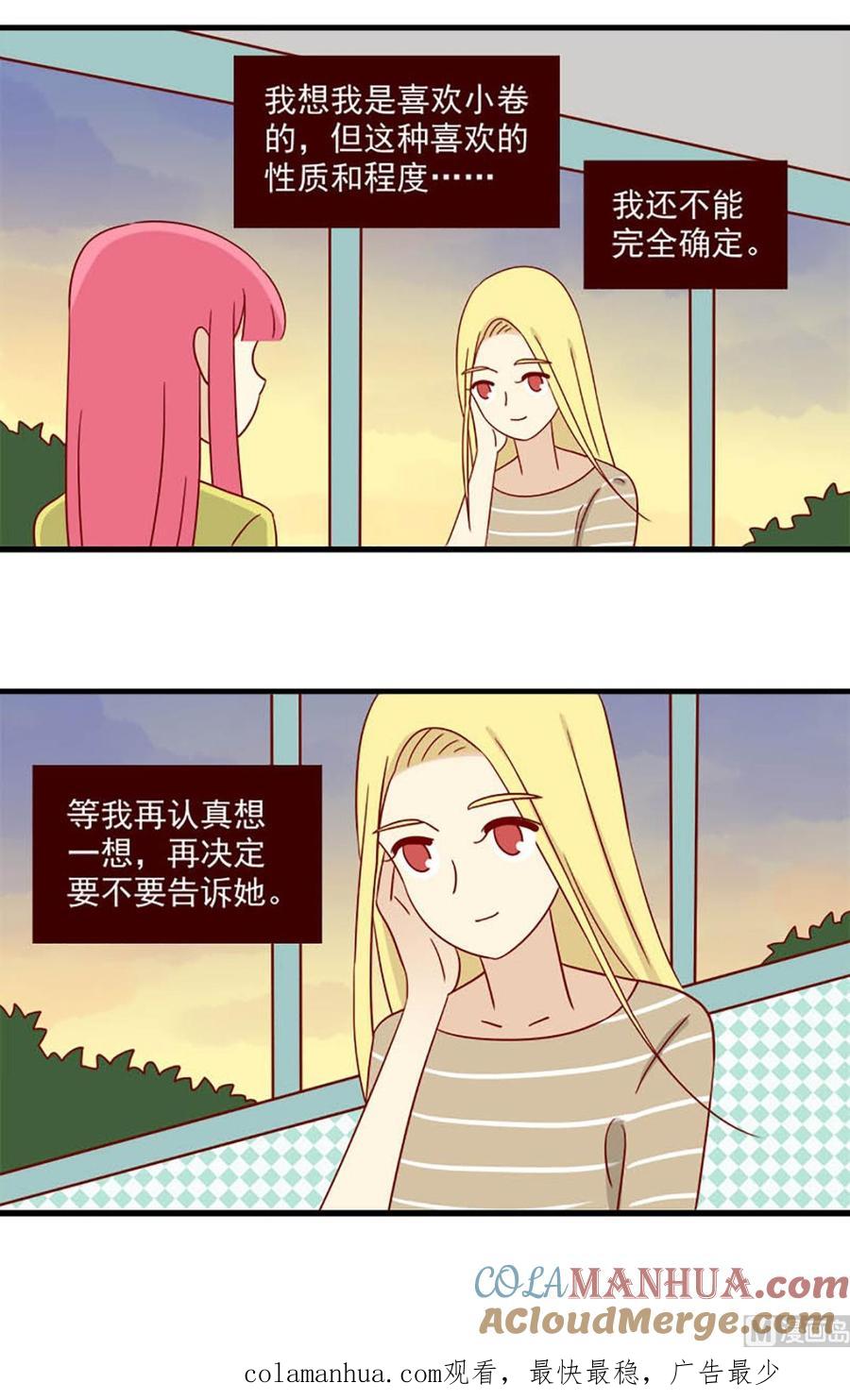 《离别的岛，重逢的岛》第119话 你更可爱 第15页