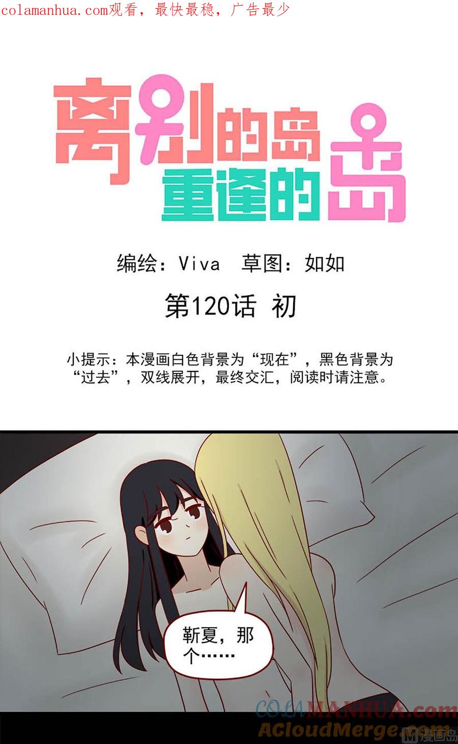 《离别的岛，重逢的岛》第120话 初 第1页