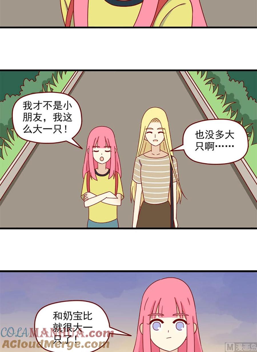 《离别的岛，重逢的岛》第121话 要告诉她吗 第10页