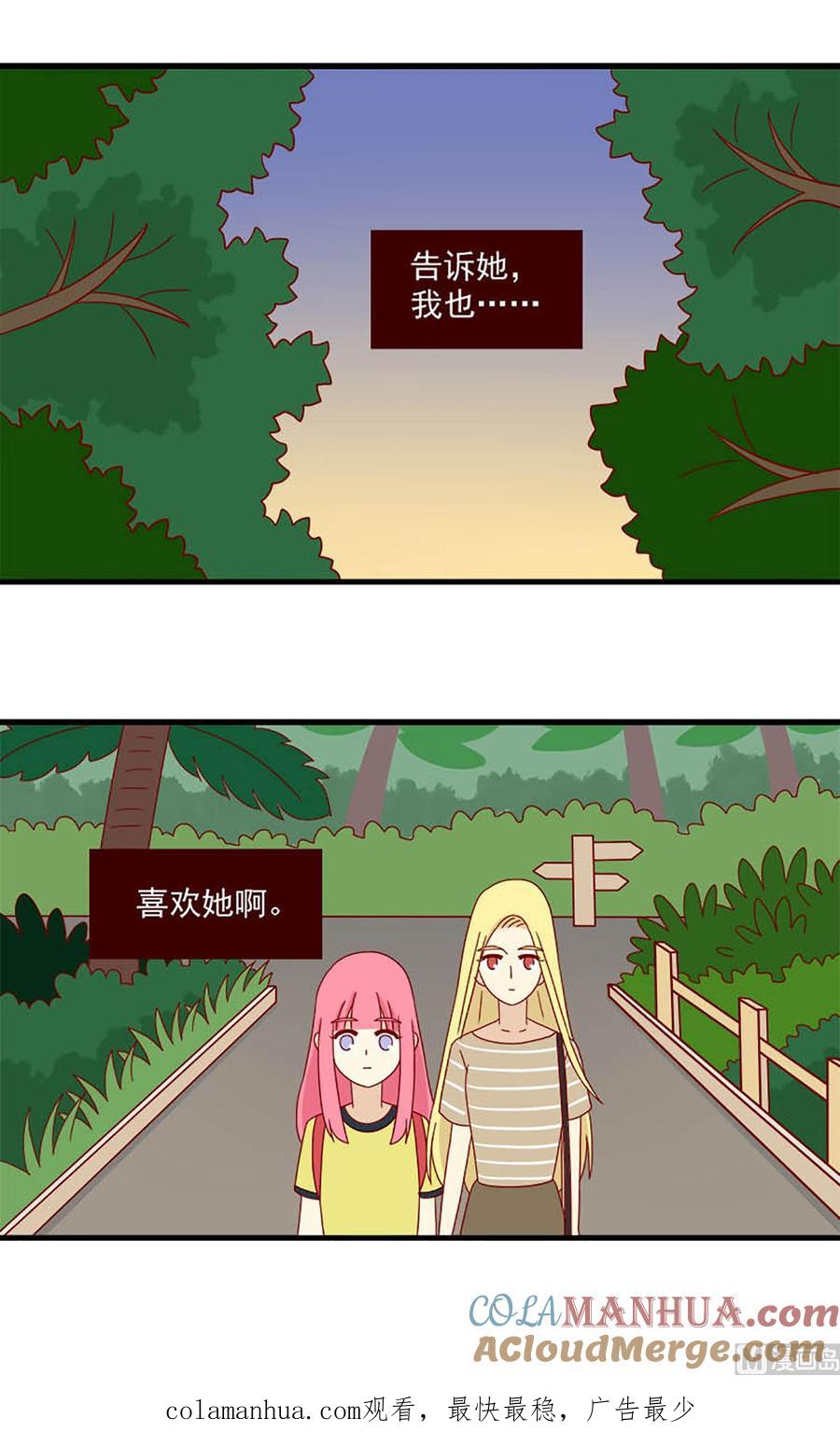 《离别的岛，重逢的岛》第121话 要告诉她吗 第13页