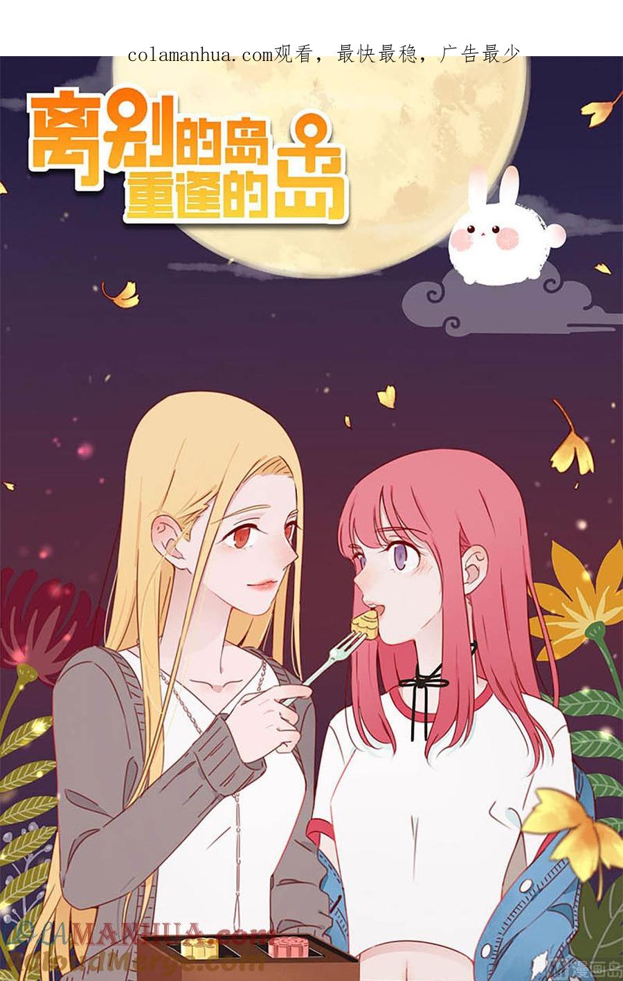 《离别的岛，重逢的岛》第121话 要告诉她吗 第1页