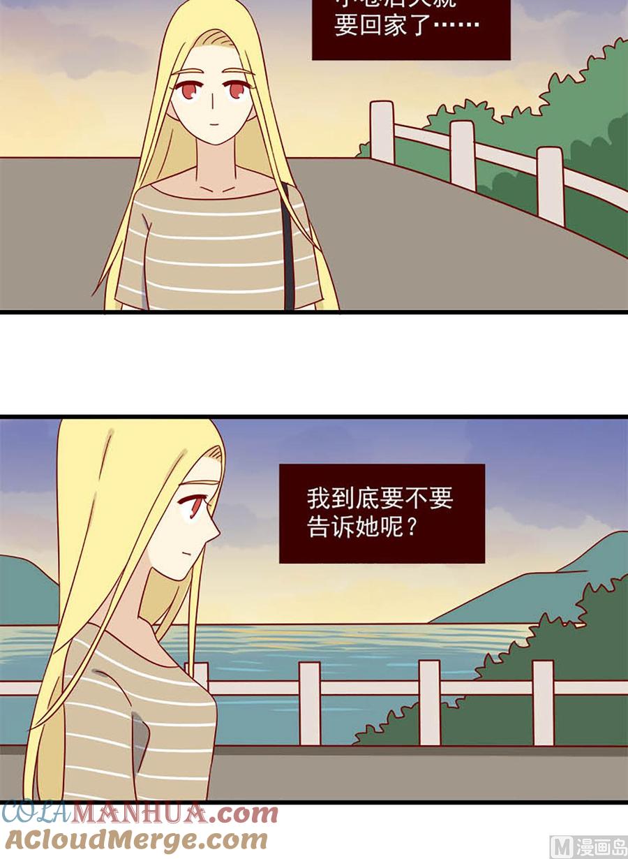 《离别的岛，重逢的岛》第121话 要告诉她吗 第12页