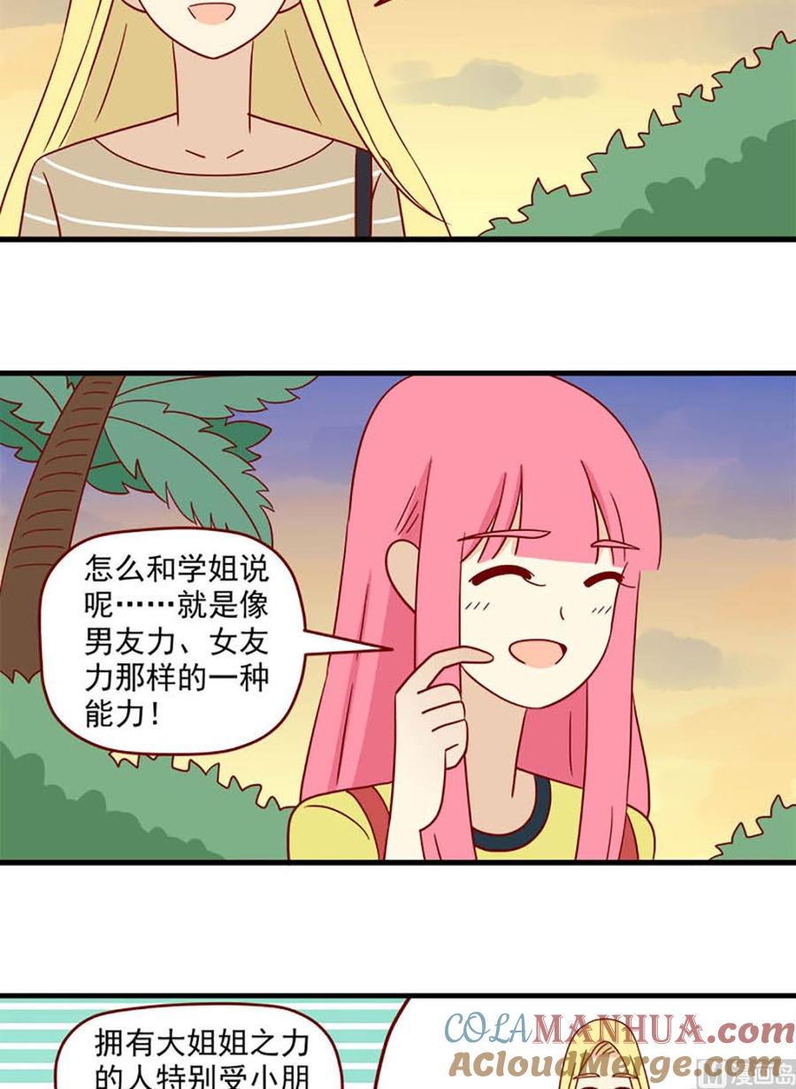 《离别的岛，重逢的岛》第121话 要告诉她吗 第7页
