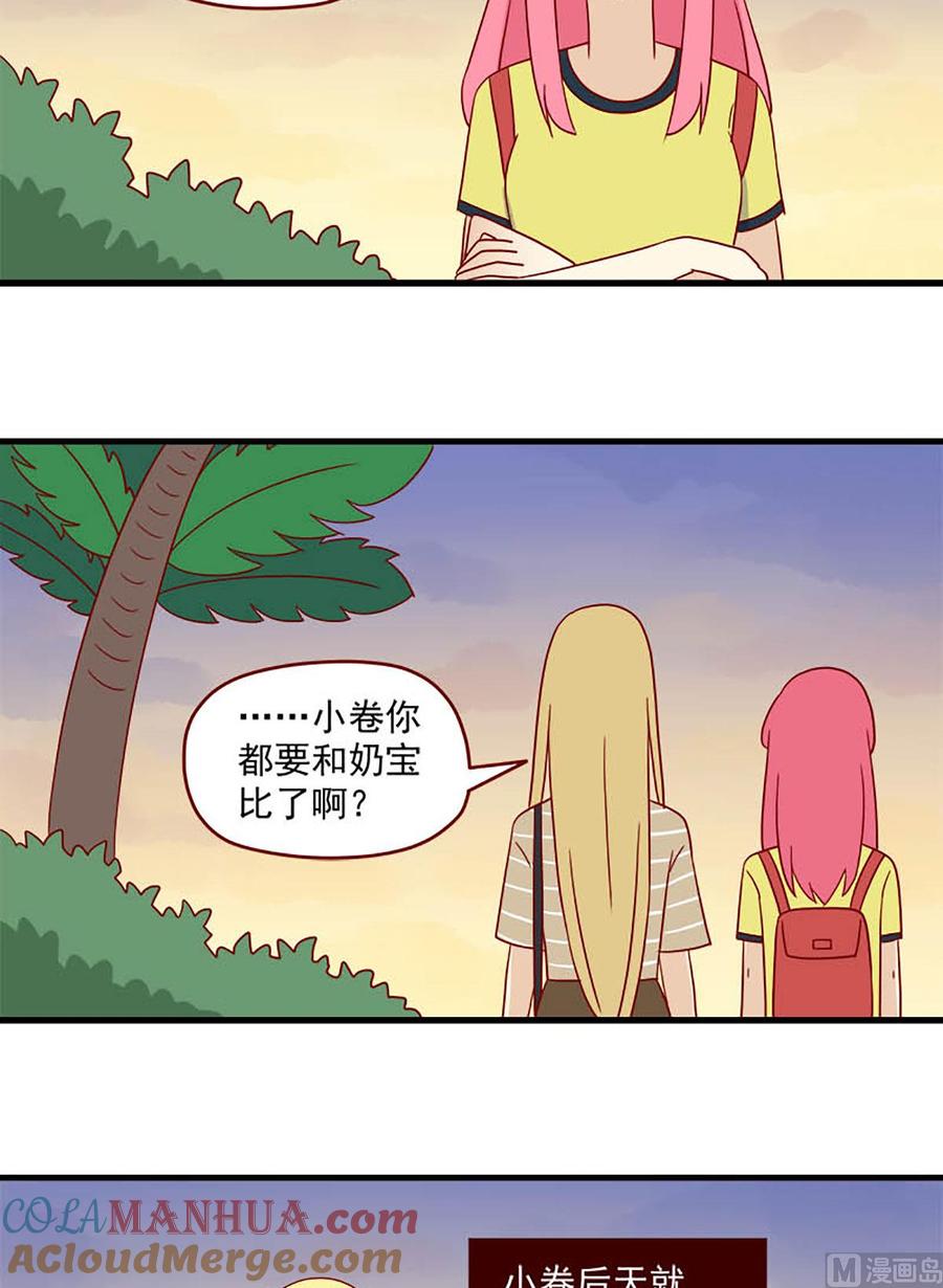 《离别的岛，重逢的岛》第121话 要告诉她吗 第11页