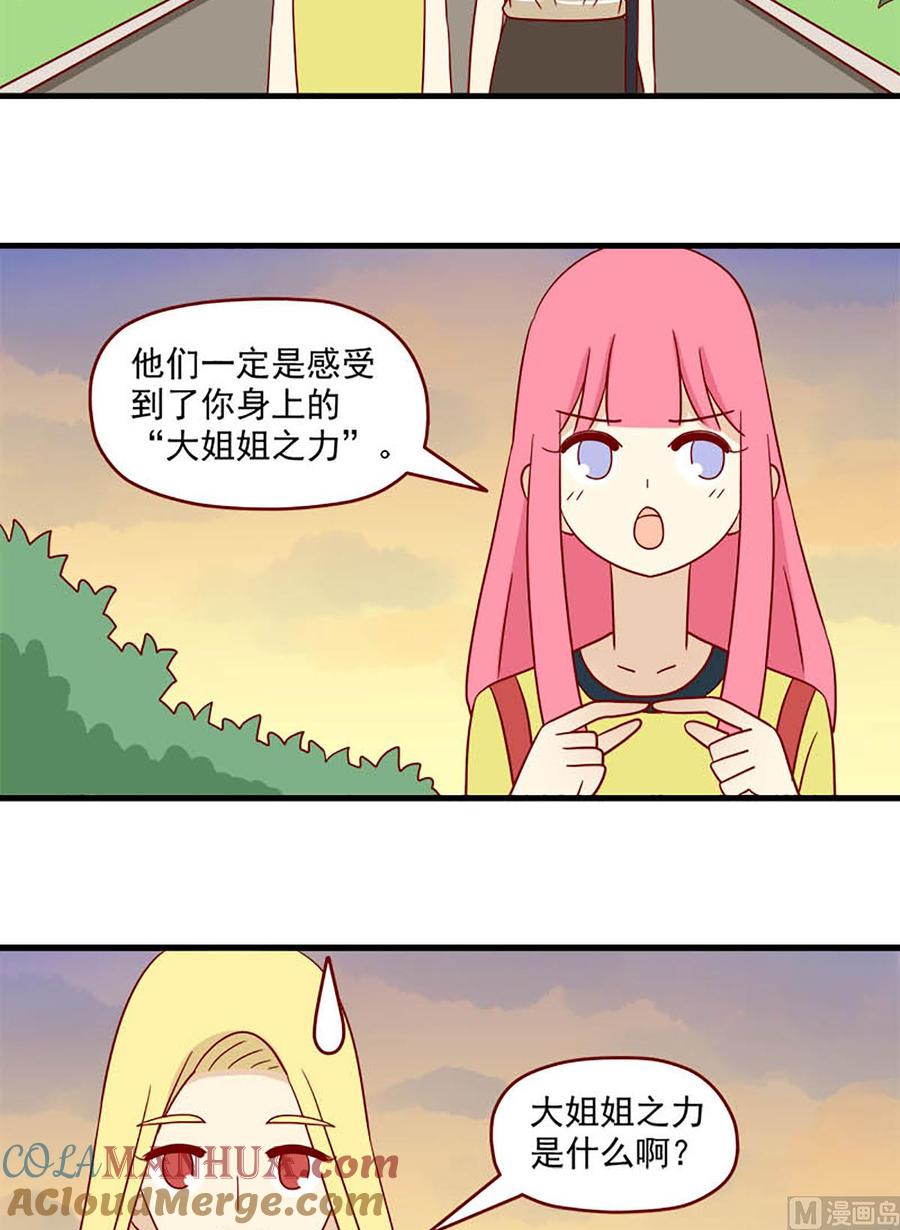 《离别的岛，重逢的岛》第121话 要告诉她吗 第6页