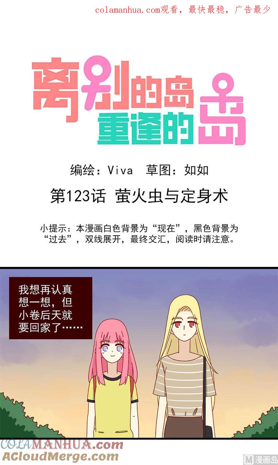 《离别的岛，重逢的岛》第123话 萤火虫与定身术 第1页