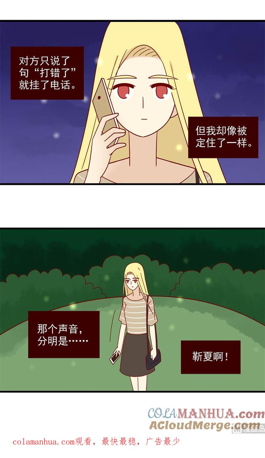 《离别的岛，重逢的岛》第123话 萤火虫与定身术 第17页