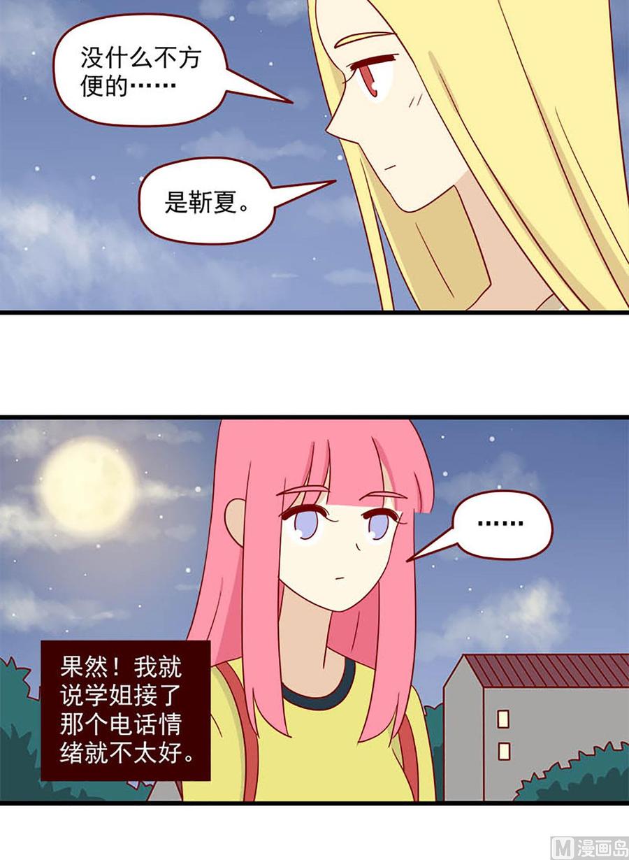 《离别的岛，重逢的岛》第125话 开不了口 第12页