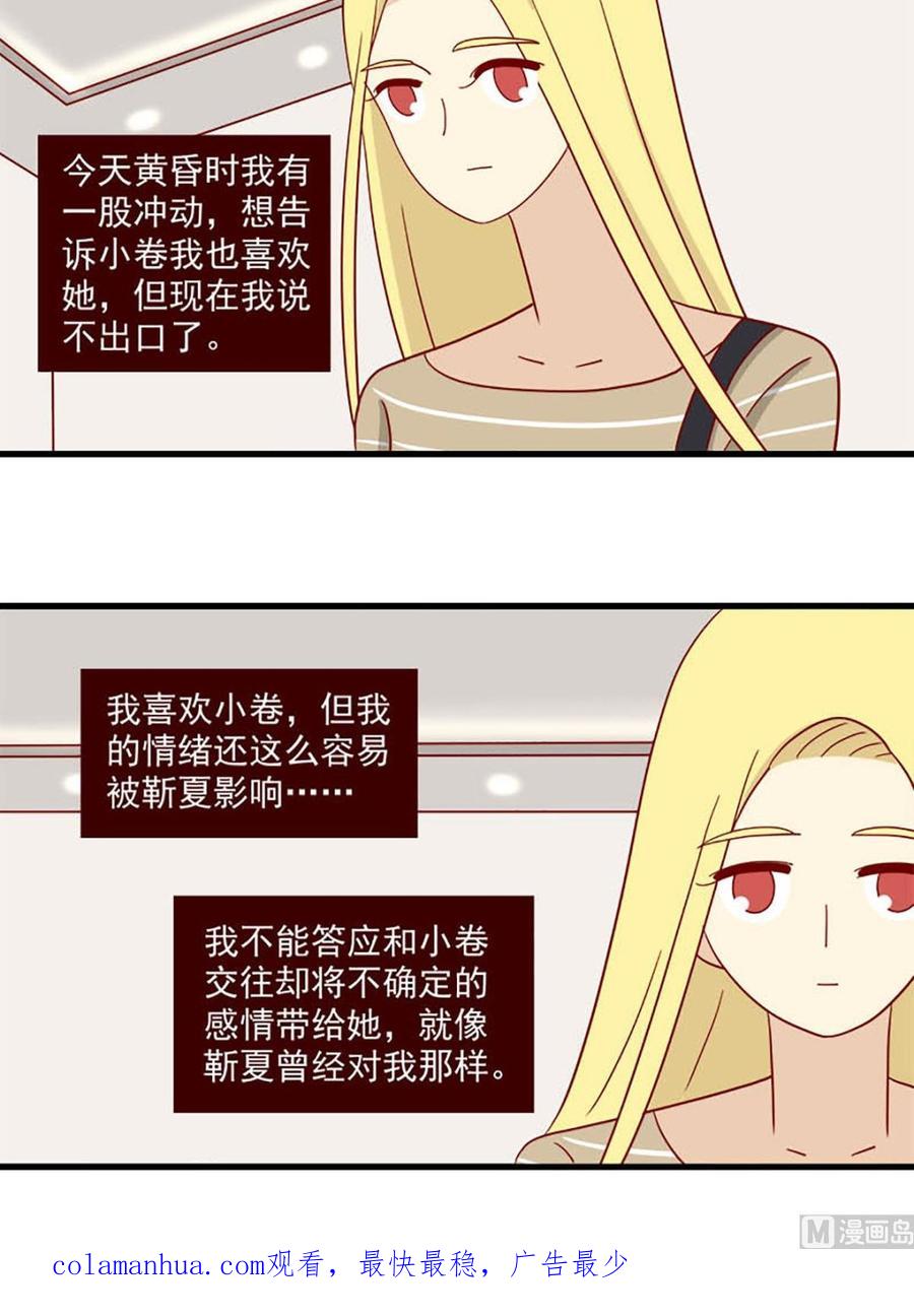 《离别的岛，重逢的岛》第125话 开不了口 第16页