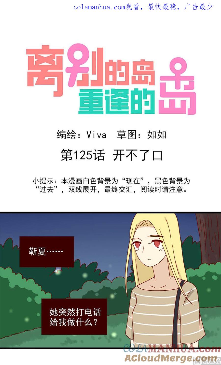 《离别的岛，重逢的岛》第125话 开不了口 第1页