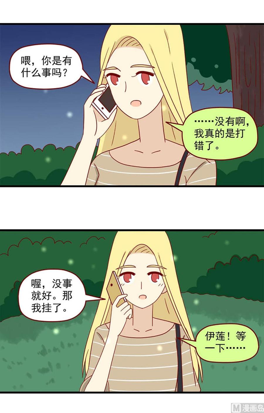 《离别的岛，重逢的岛》第125话 开不了口 第4页
