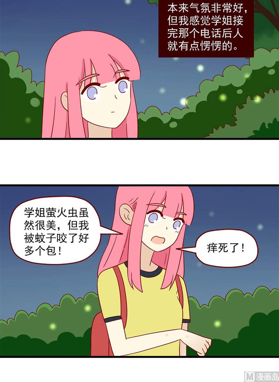 《离别的岛，重逢的岛》第125话 开不了口 第8页
