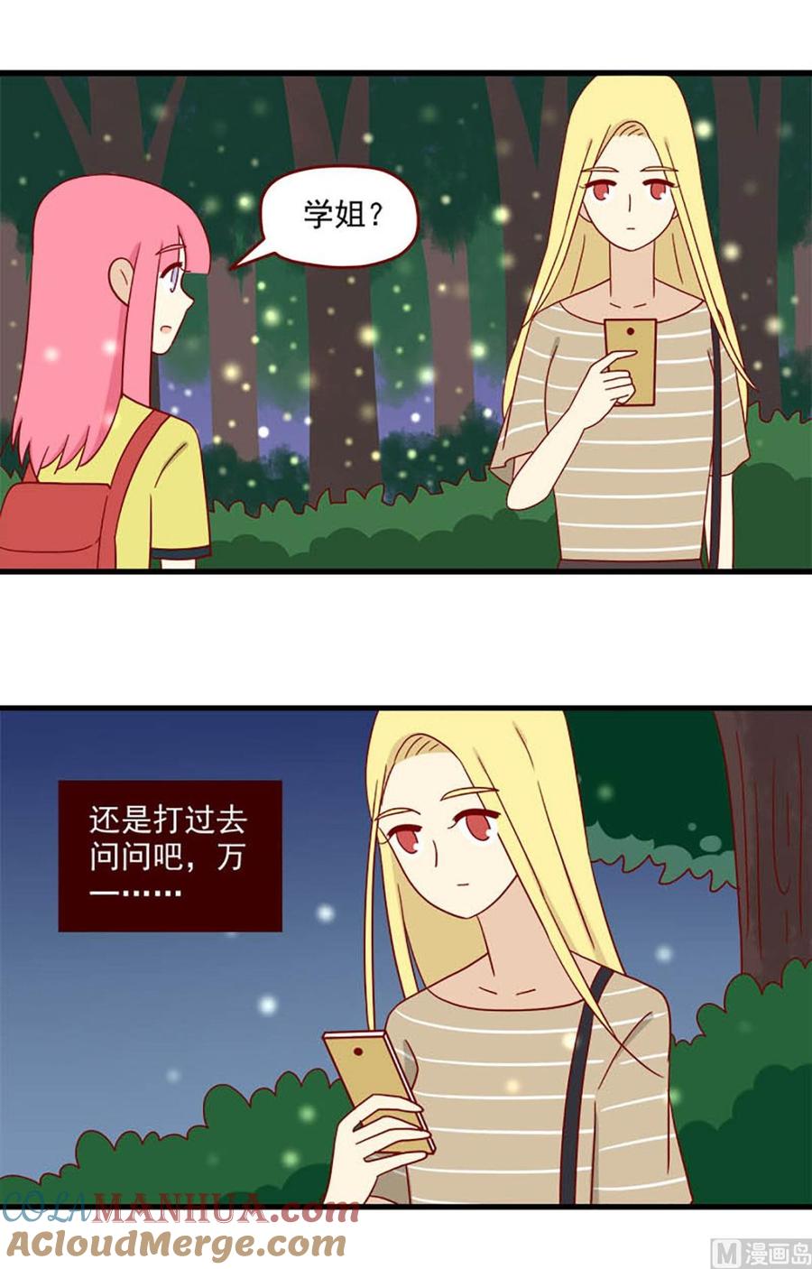 《离别的岛，重逢的岛》第125话 开不了口 第3页