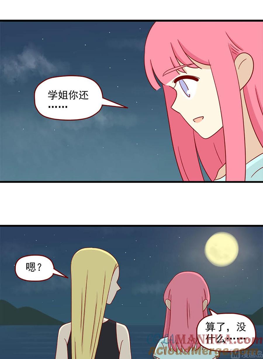《离别的岛，重逢的岛》第126话 过客 第8页