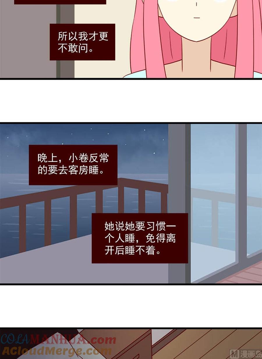 《离别的岛，重逢的岛》第126话 过客 第10页