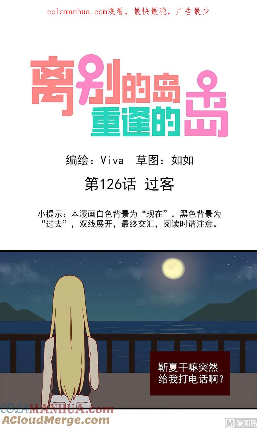 《离别的岛，重逢的岛》第126话 过客 第1页