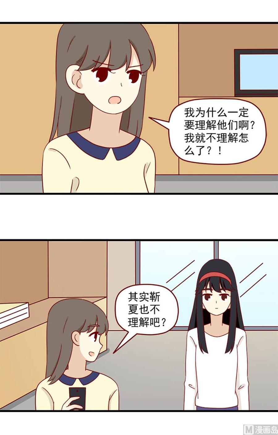 《离别的岛，重逢的岛》第127话 开不了口 第2页