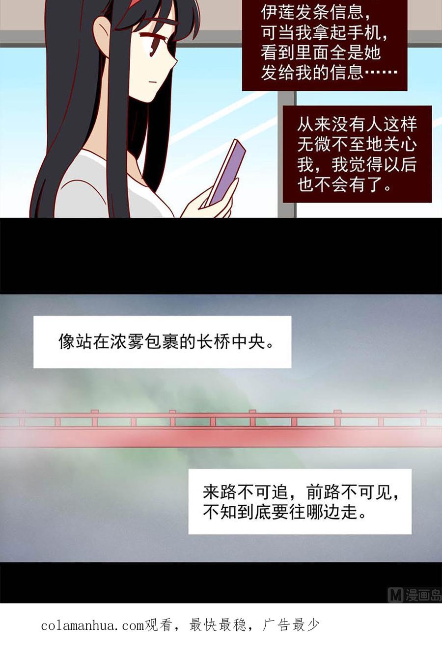《离别的岛，重逢的岛》第127话 开不了口 第16页