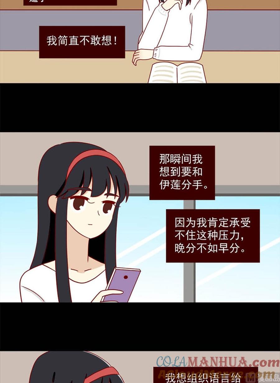 《离别的岛，重逢的岛》第127话 开不了口 第15页