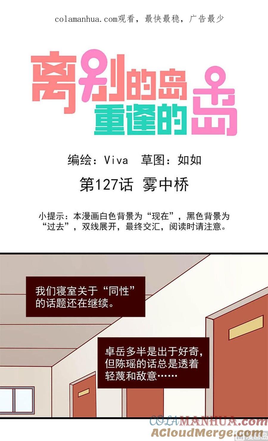 《离别的岛，重逢的岛》第127话 开不了口 第1页
