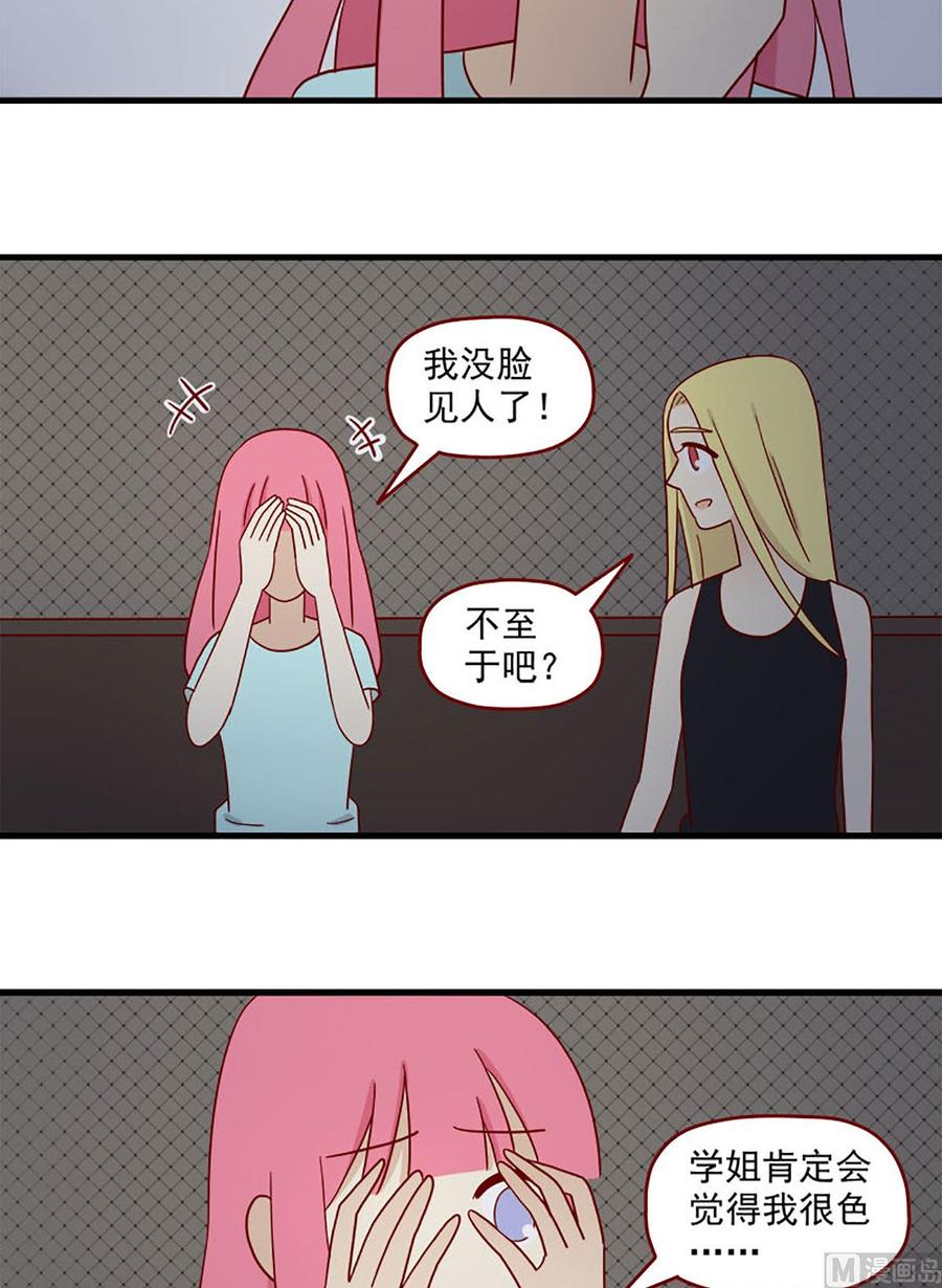 《离别的岛，重逢的岛》第128话 明天再习惯 第14页