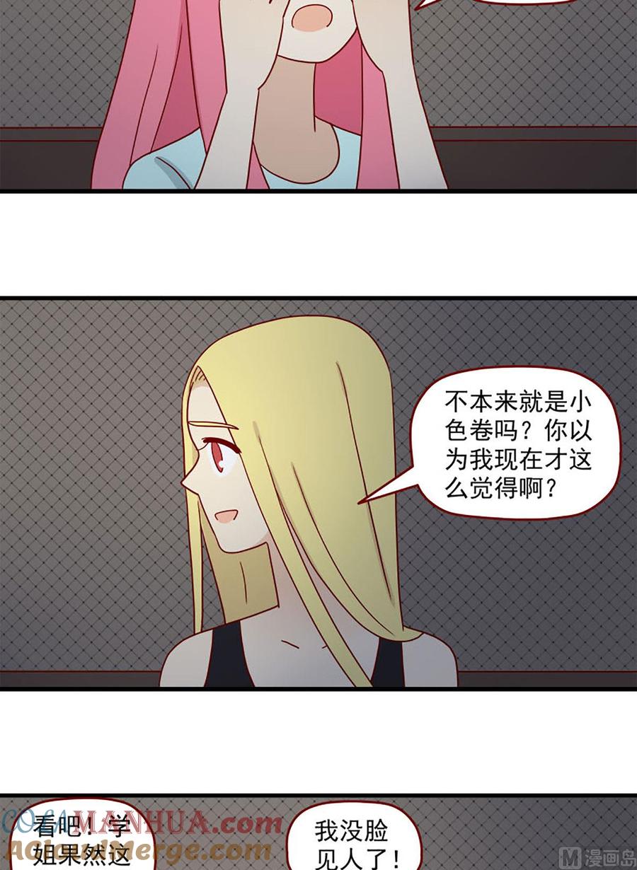 《离别的岛，重逢的岛》第128话 明天再习惯 第15页