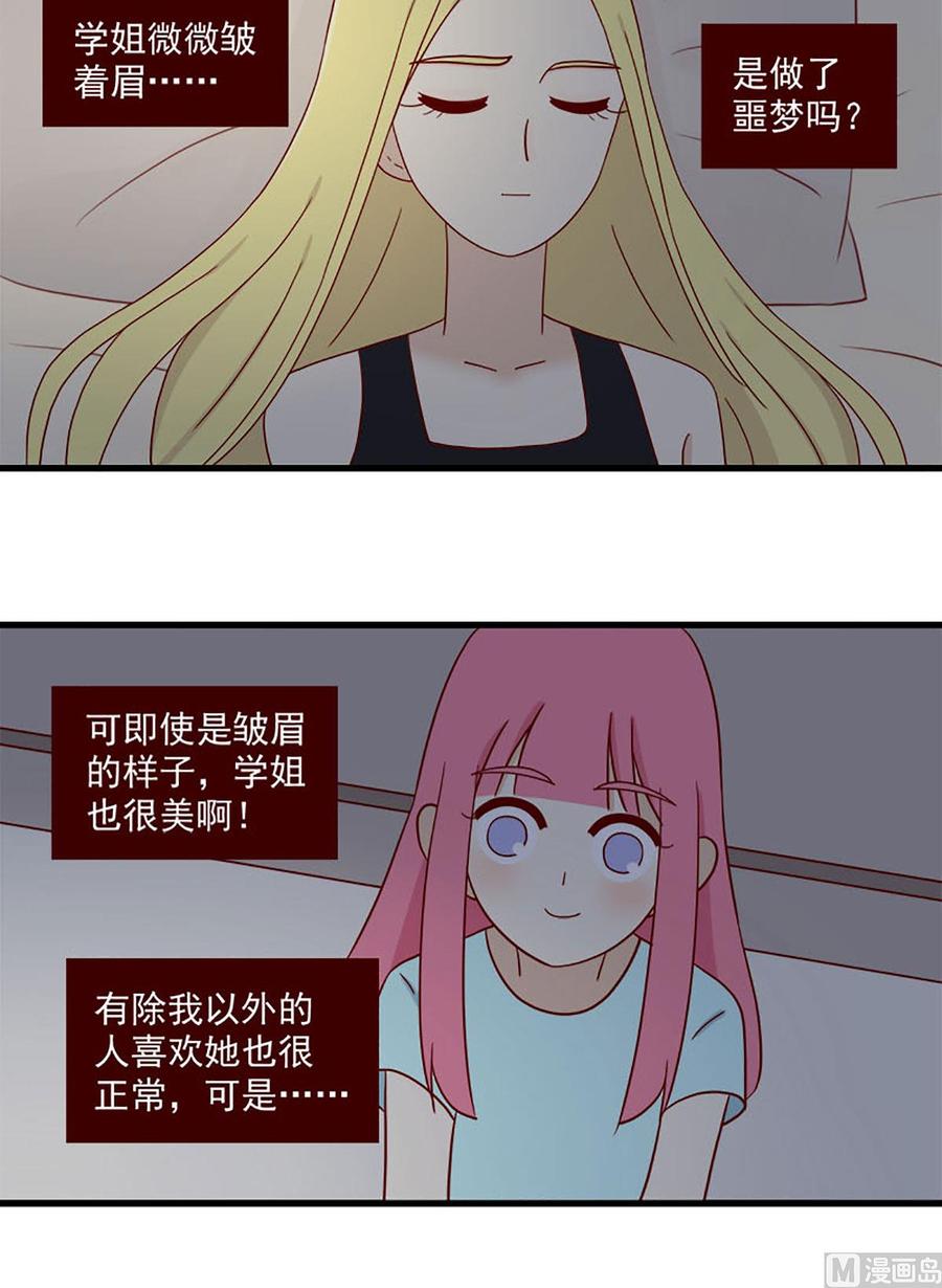 《离别的岛，重逢的岛》第128话 明天再习惯 第8页