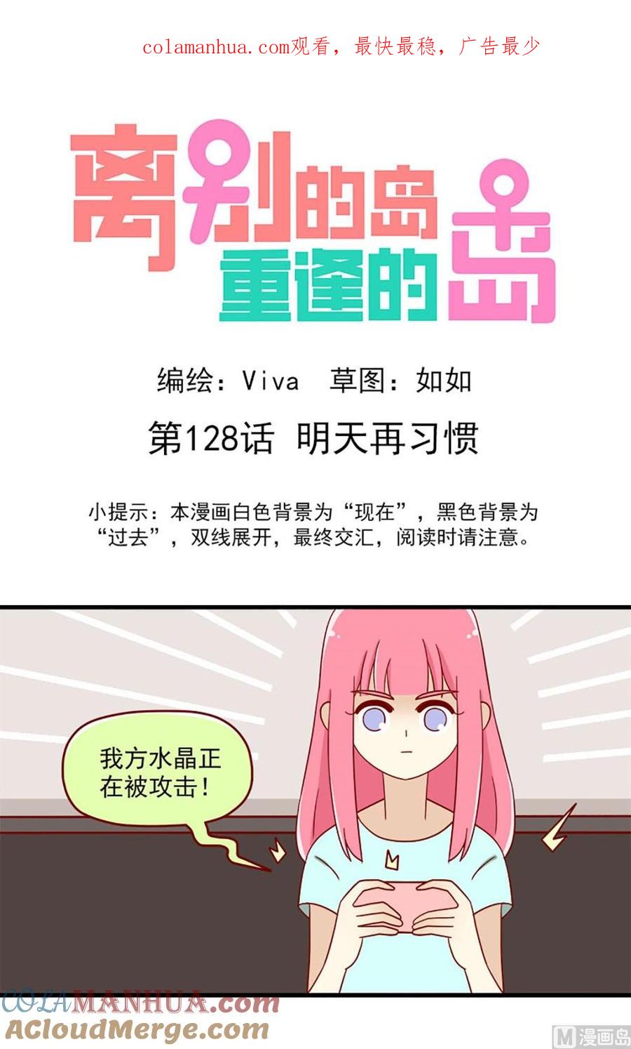《离别的岛，重逢的岛》第128话 明天再习惯 第1页
