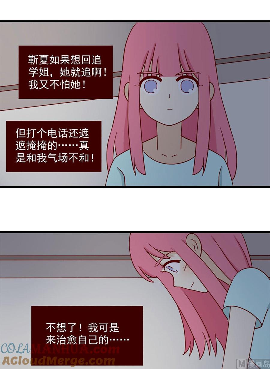 《离别的岛，重逢的岛》第128话 明天再习惯 第9页