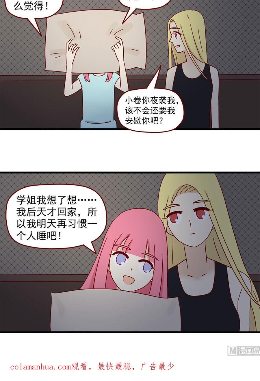 《离别的岛，重逢的岛》第128话 明天再习惯 第16页