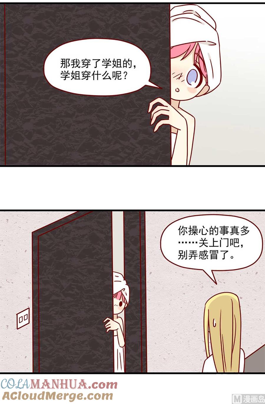 《离别的岛，重逢的岛》第12话 过分的温柔 第2页