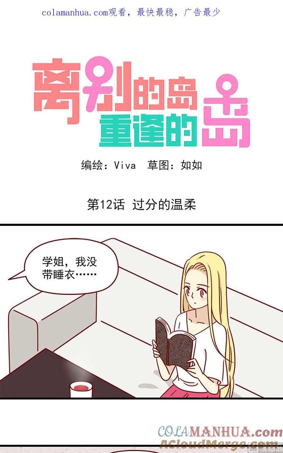 《离别的岛，重逢的岛》第12话 过分的温柔 第1页
