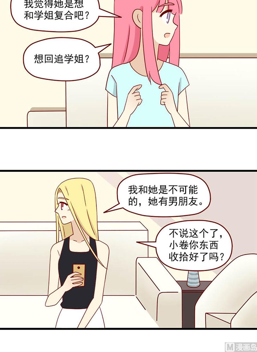 《离别的岛，重逢的岛》第129话 离别的岛 第8页