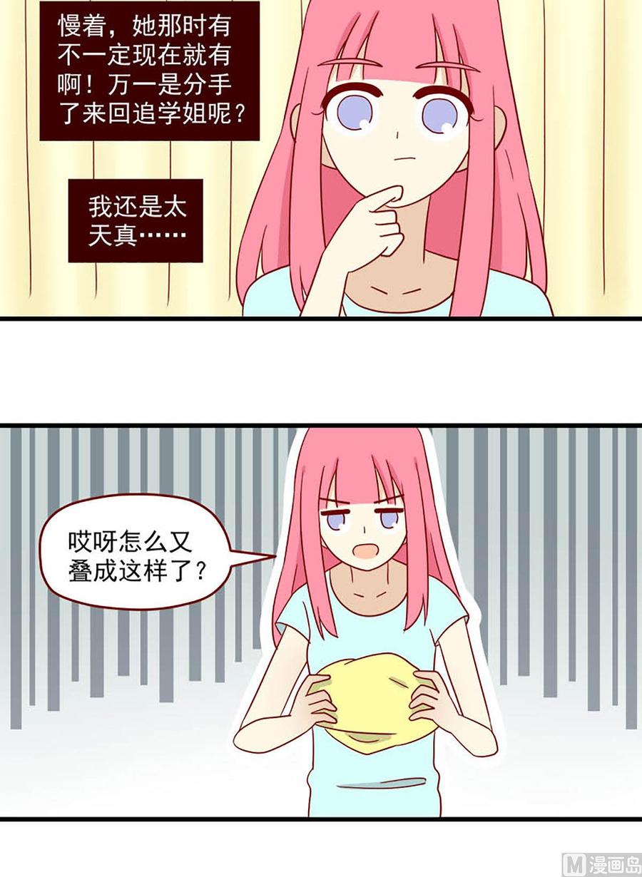 《离别的岛，重逢的岛》第129话 离别的岛 第12页
