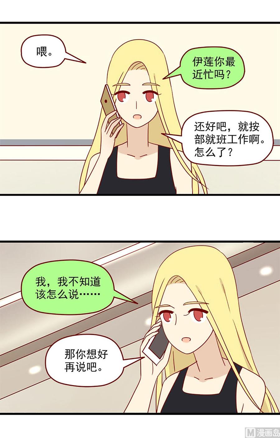 《离别的岛，重逢的岛》第129话 离别的岛 第4页