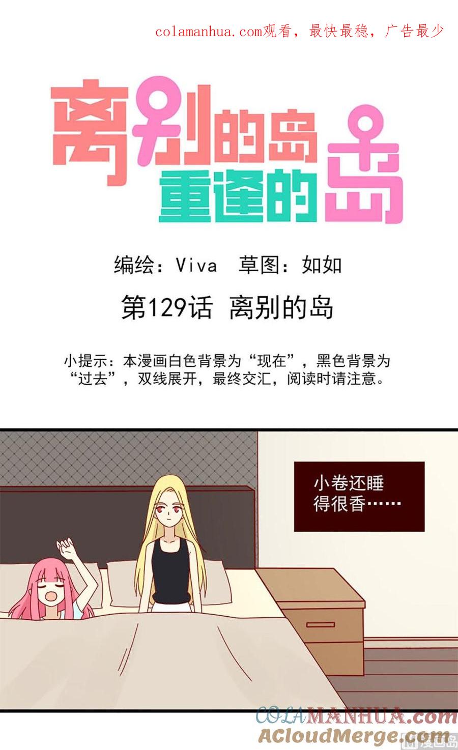 《离别的岛，重逢的岛》第129话 离别的岛 第1页