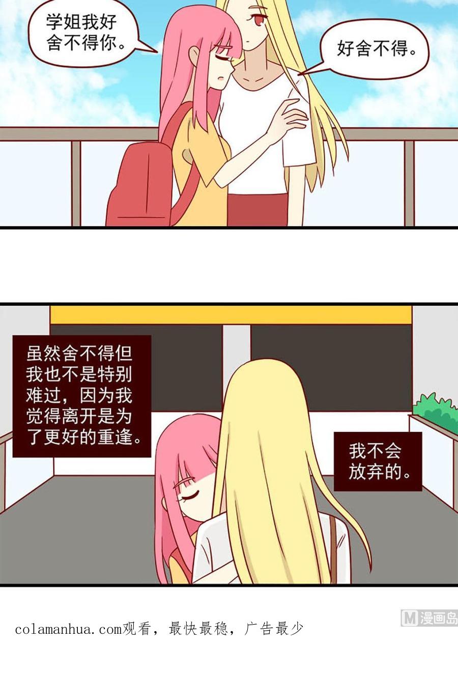 《离别的岛，重逢的岛》第129话 离别的岛 第16页
