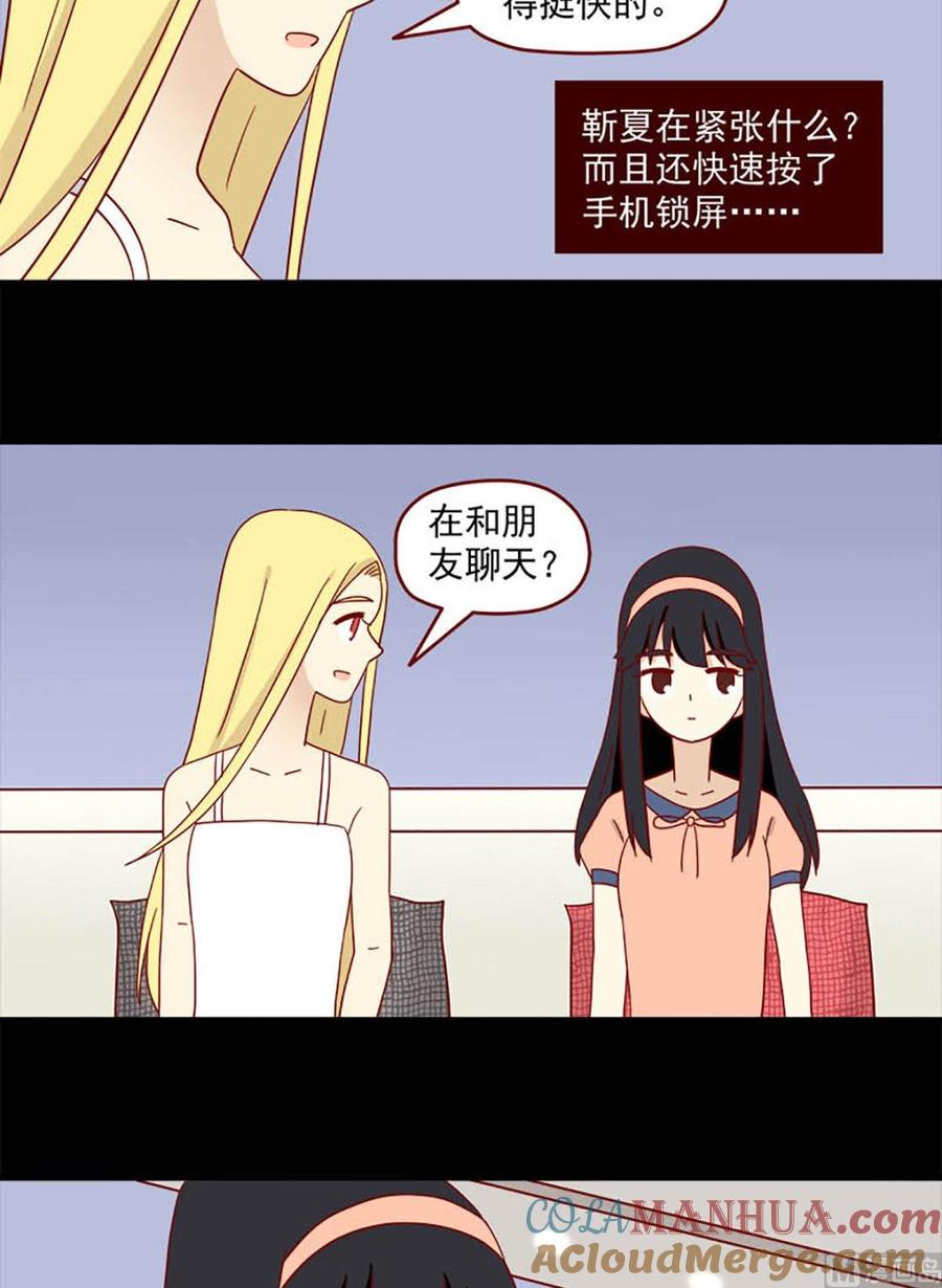 《离别的岛，重逢的岛》第130话 自欺 第11页
