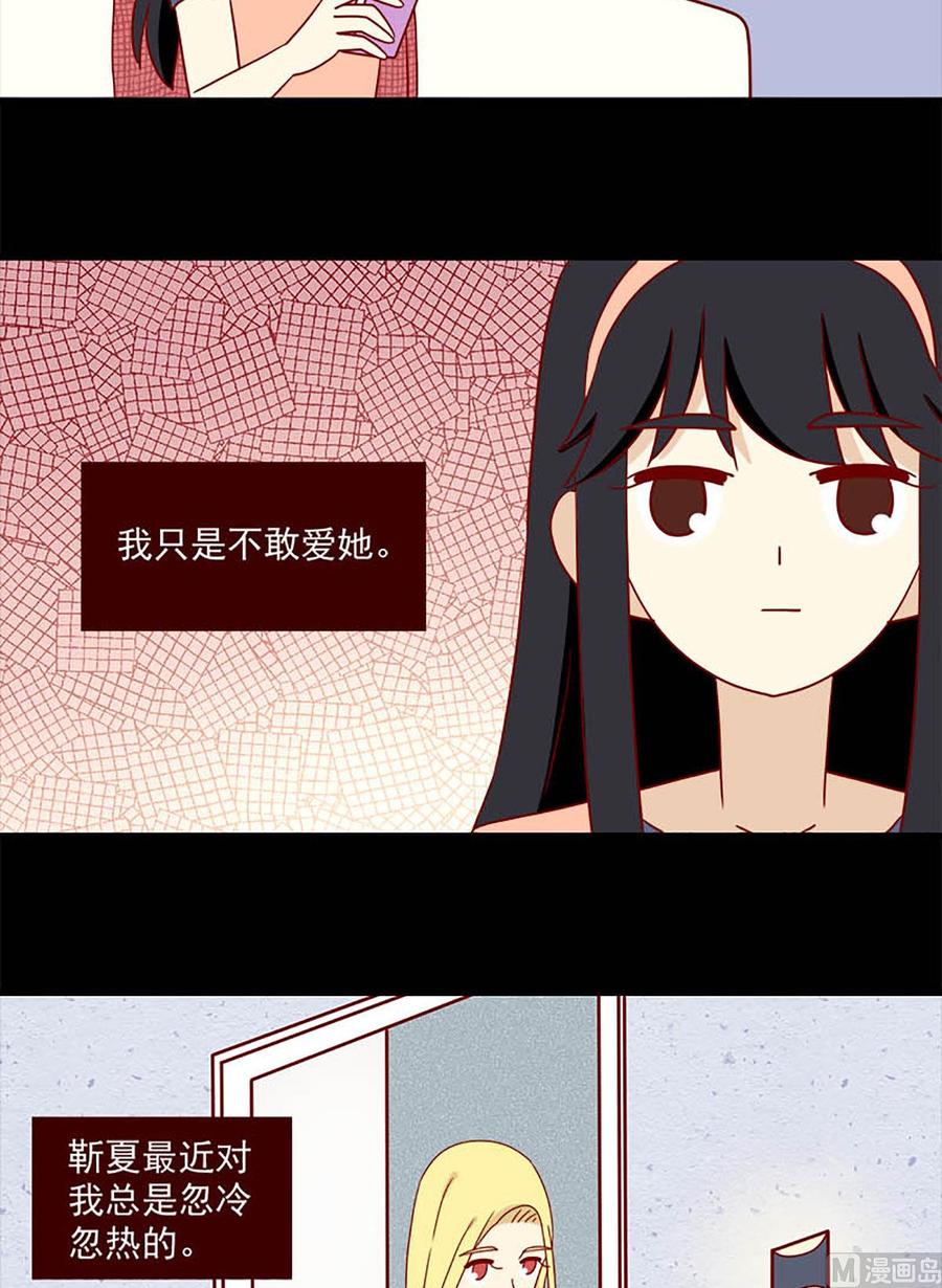 《离别的岛，重逢的岛》第130话 自欺 第6页
