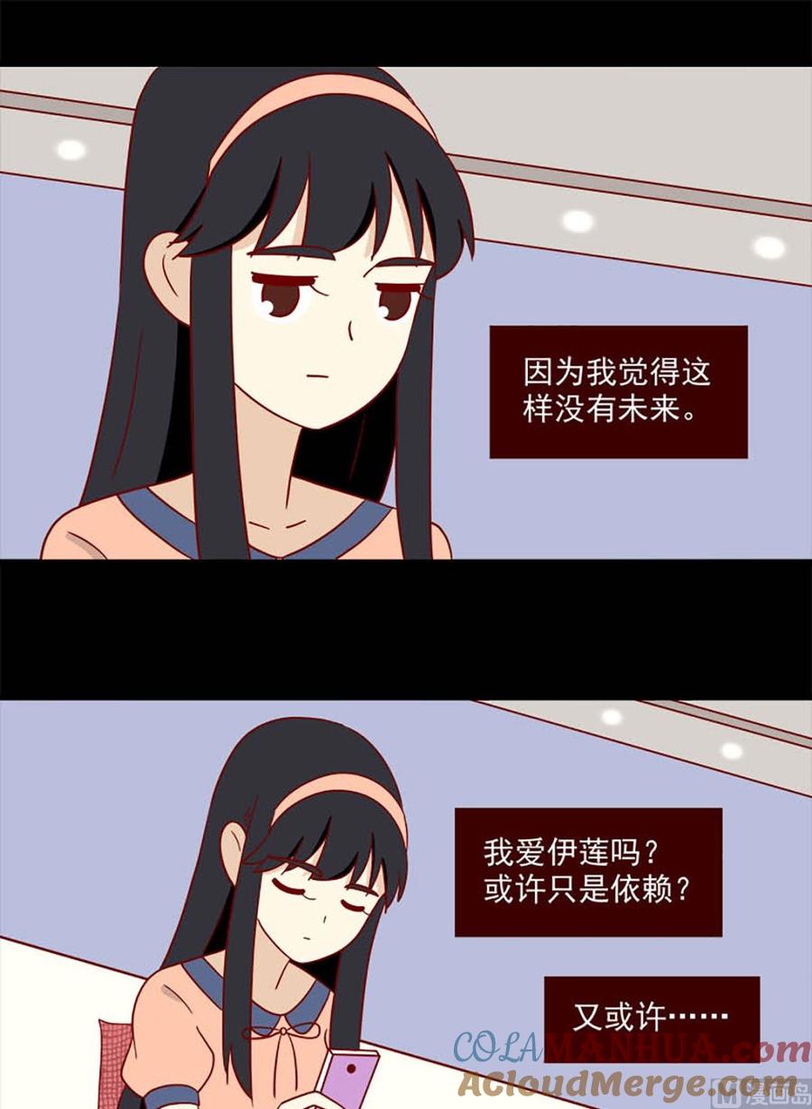 《离别的岛，重逢的岛》第130话 自欺 第5页