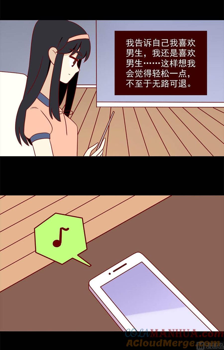 《离别的岛，重逢的岛》第130话 自欺 第3页