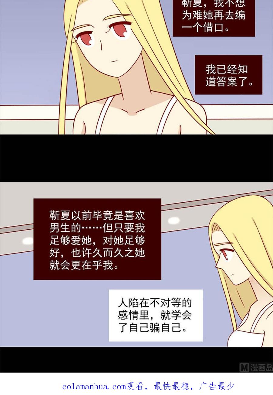 《离别的岛，重逢的岛》第130话 自欺 第16页