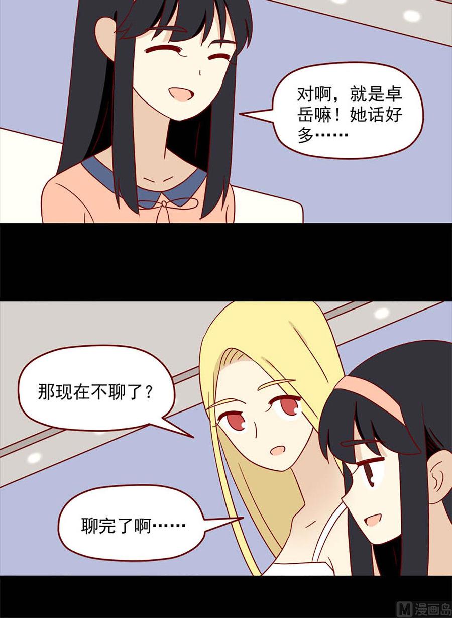 《离别的岛，重逢的岛》第130话 自欺 第12页