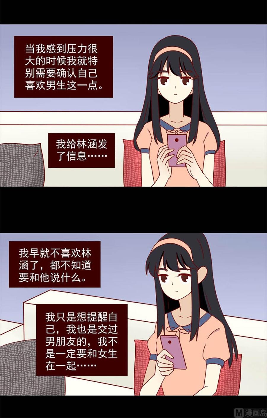 《离别的岛，重逢的岛》第130话 自欺 第4页