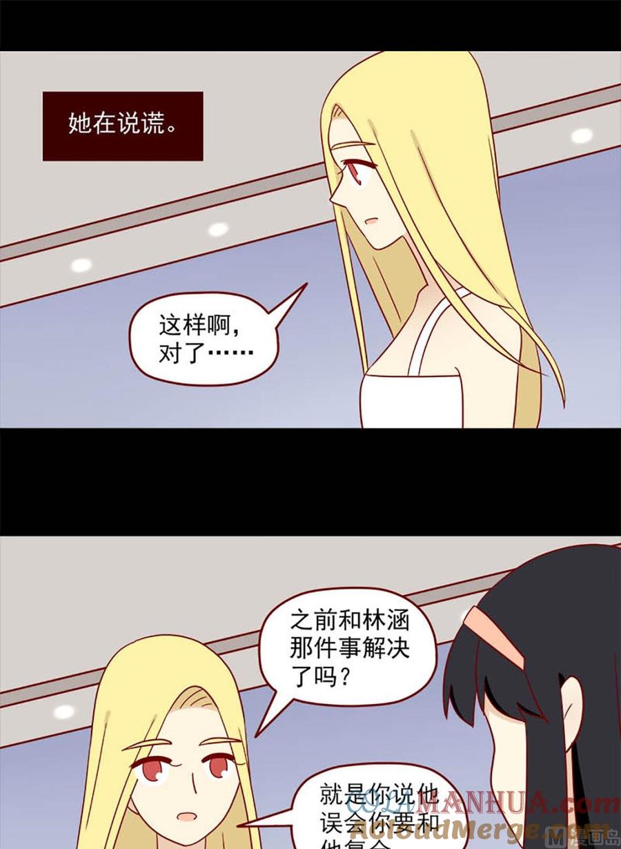 《离别的岛，重逢的岛》第130话 自欺 第13页