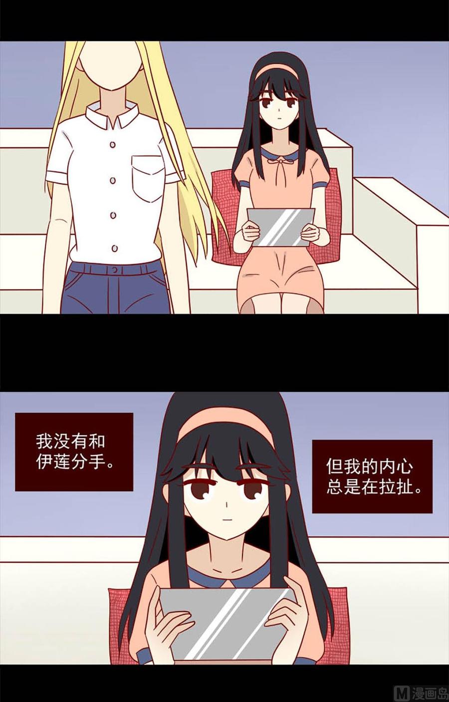 《离别的岛，重逢的岛》第130话 自欺 第2页