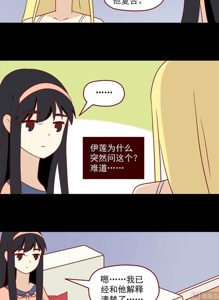 《离别的岛，重逢的岛》第130话 自欺 第14页