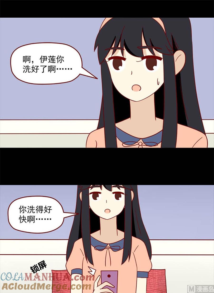 《离别的岛，重逢的岛》第130话 自欺 第9页