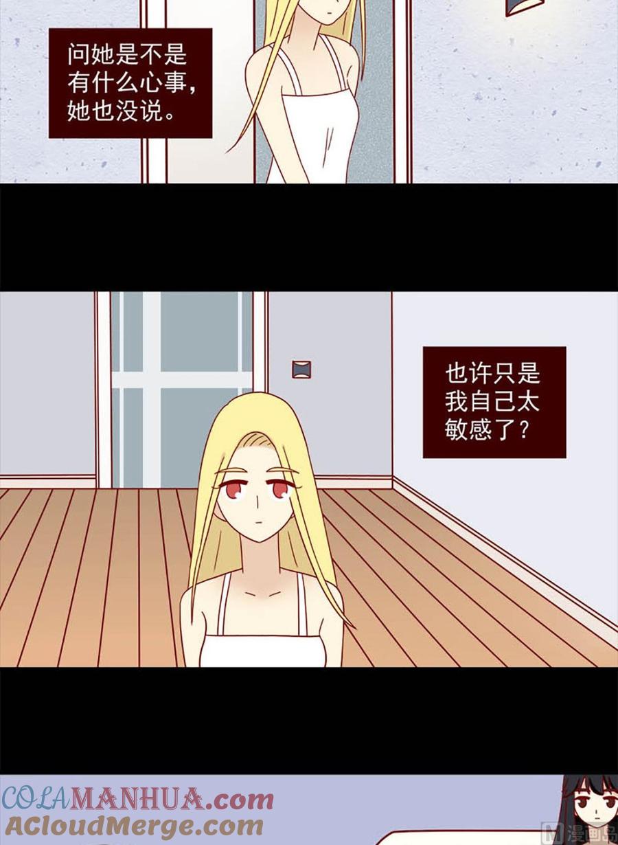 《离别的岛，重逢的岛》第130话 自欺 第7页