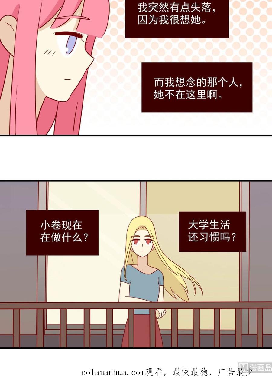 《离别的岛，重逢的岛》第131话 双向单恋 第16页